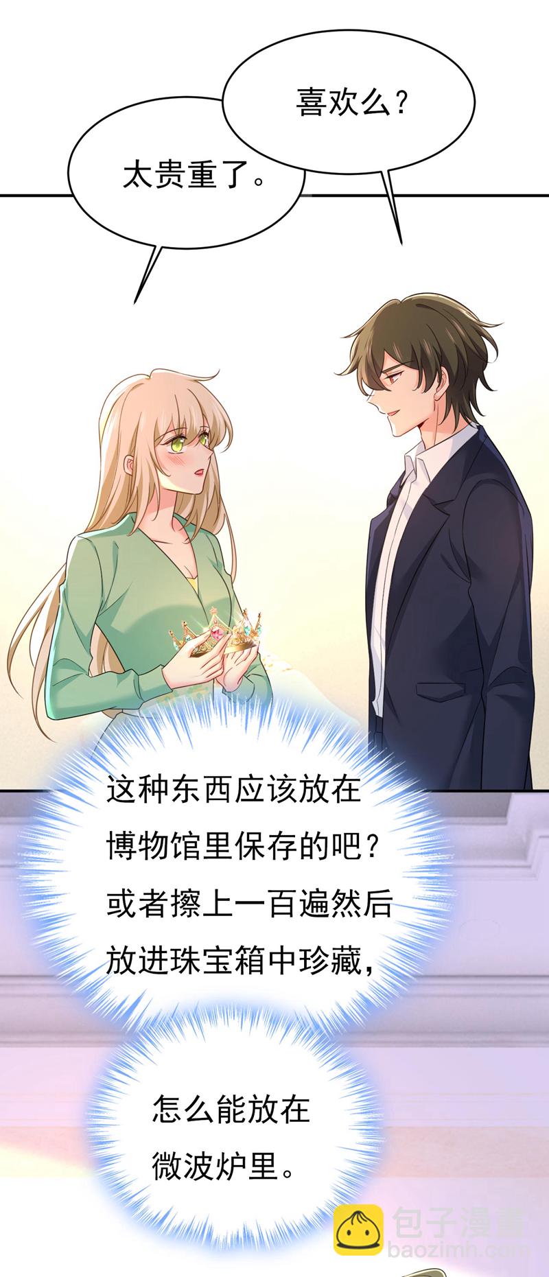 🍘我的男人是个偏执狂 第603话 这礼物，太贵重了 第11页
