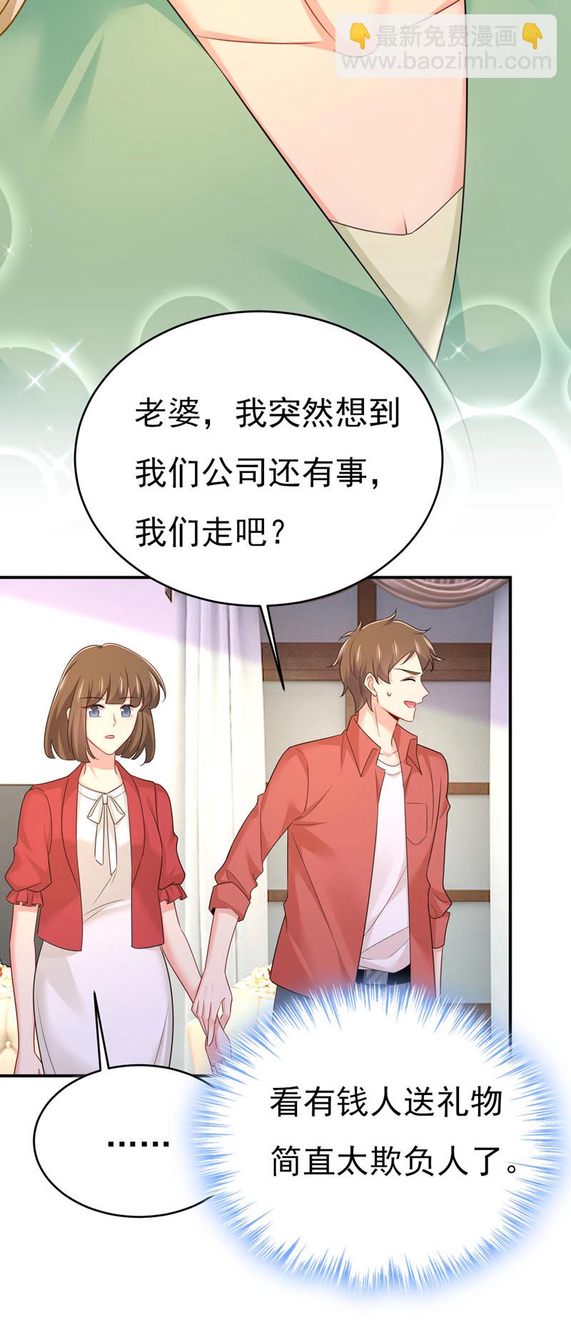 🍘我的男人是个偏执狂 第603话 这礼物，太贵重了 第14页