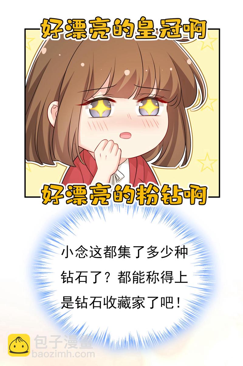 🍘我的男人是个偏执狂 第603话 这礼物，太贵重了 第15页