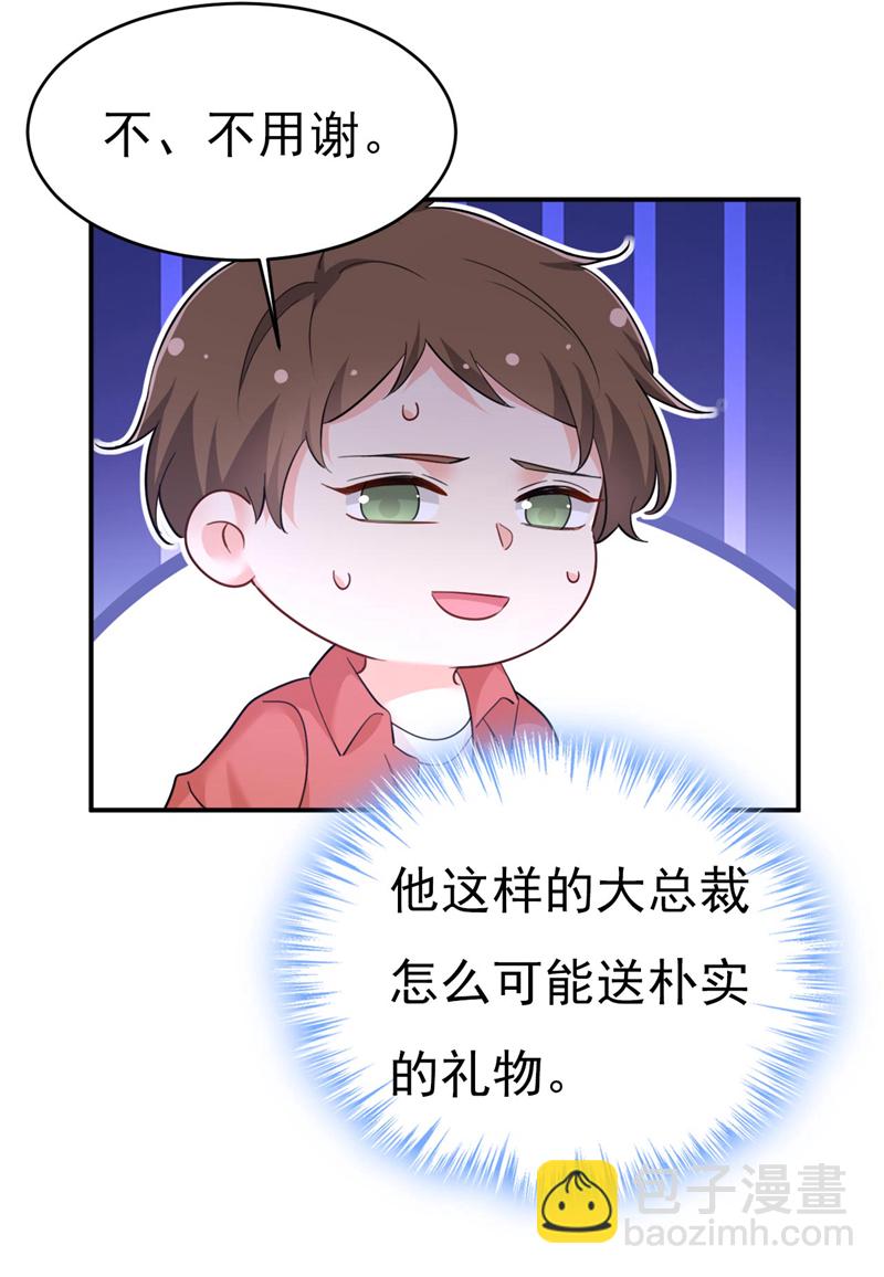 🍘我的男人是个偏执狂 第603话 这礼物，太贵重了 第18页