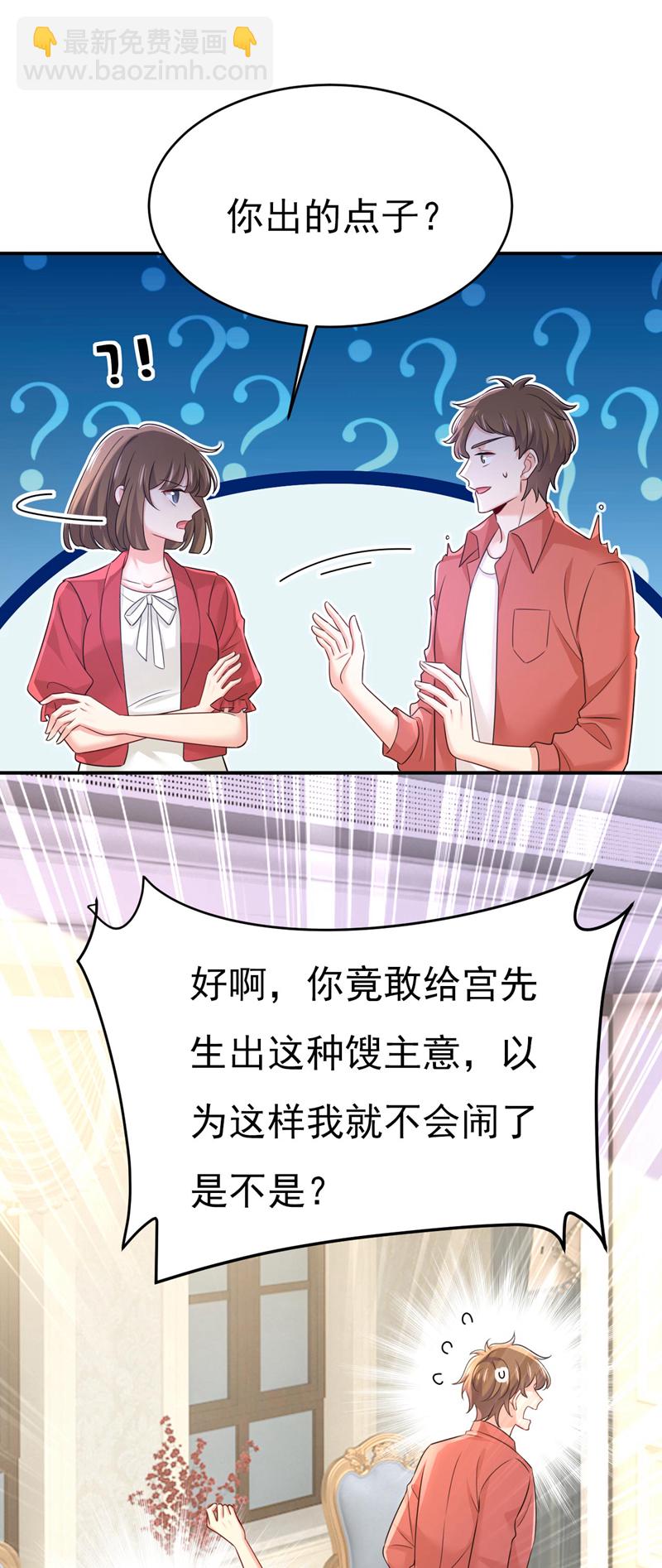🍘我的男人是个偏执狂 第603话 这礼物，太贵重了 第19页