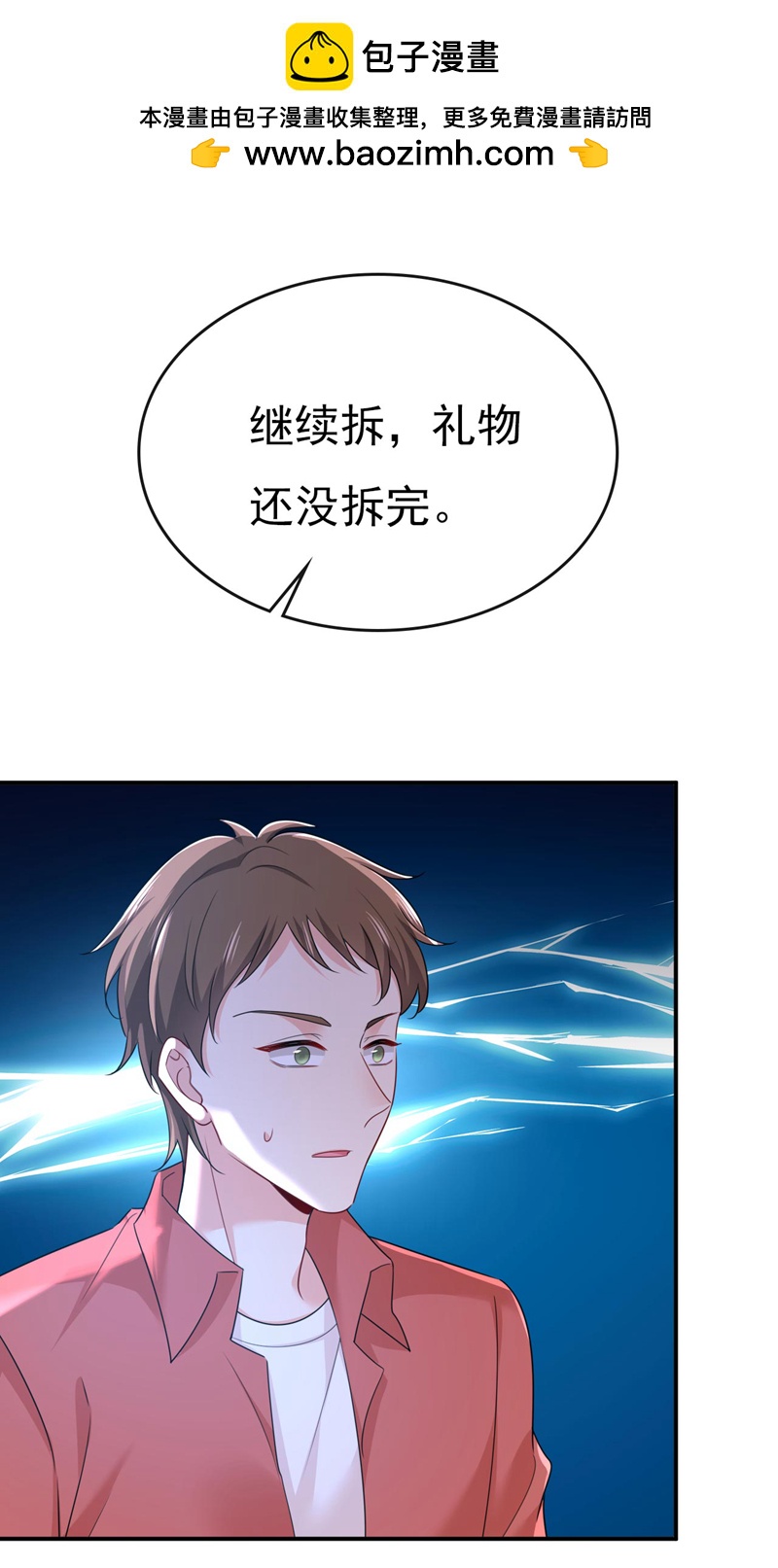 🍘我的男人是个偏执狂 第603话 这礼物，太贵重了 第2页