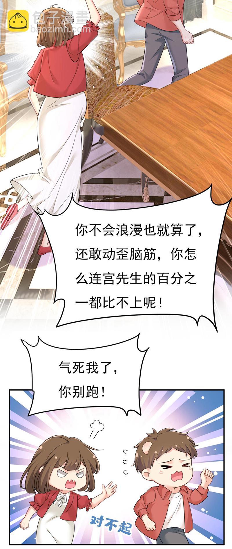 🍘我的男人是个偏执狂 第603话 这礼物，太贵重了 第20页