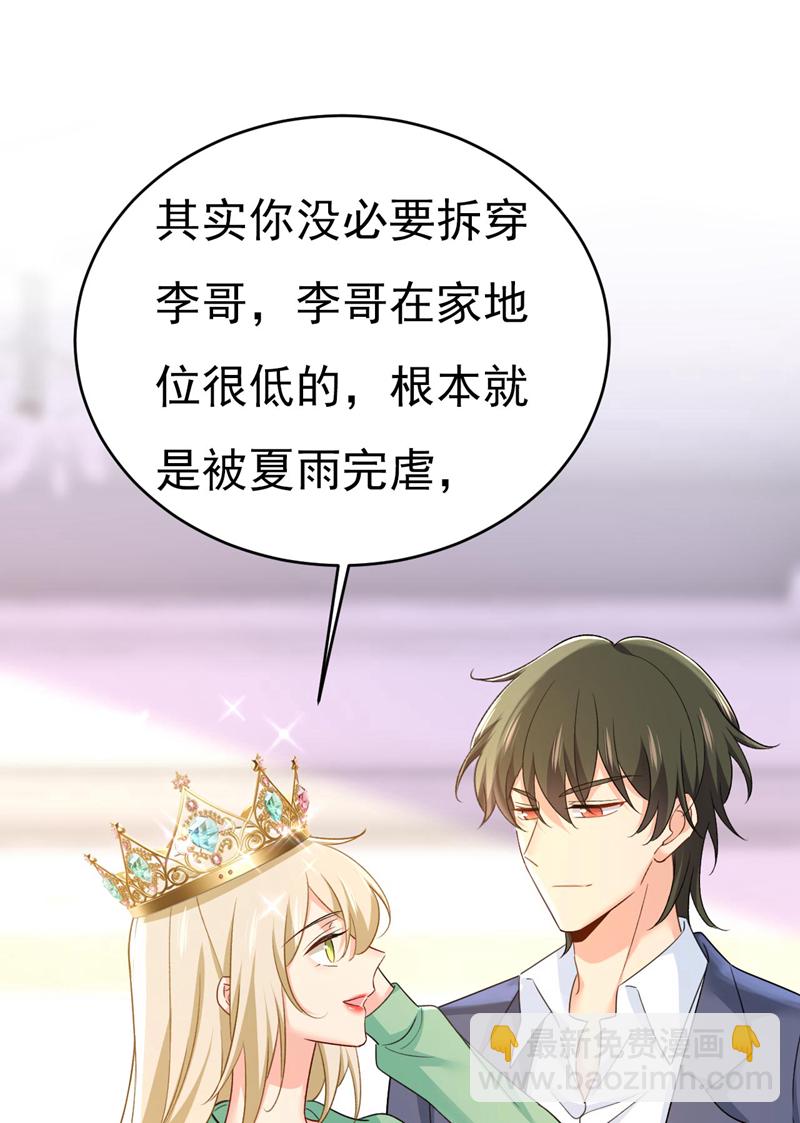 🍘我的男人是个偏执狂 第603话 这礼物，太贵重了 第21页