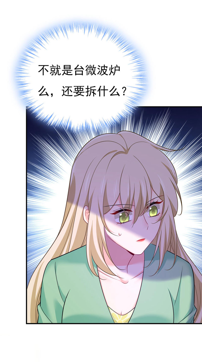 🍘我的男人是个偏执狂 第603话 这礼物，太贵重了 第3页