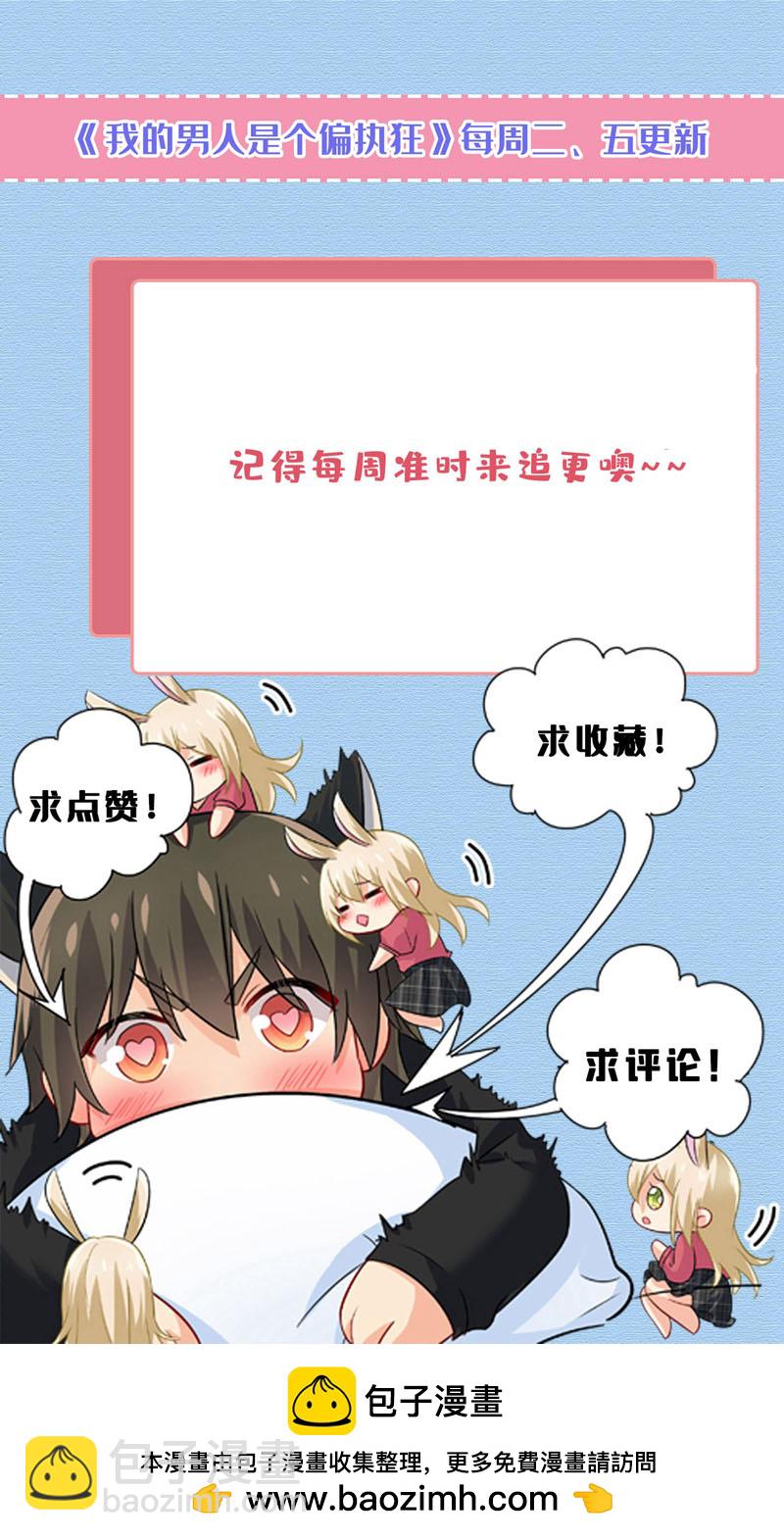 🍘我的男人是个偏执狂 第603话 这礼物，太贵重了 第31页