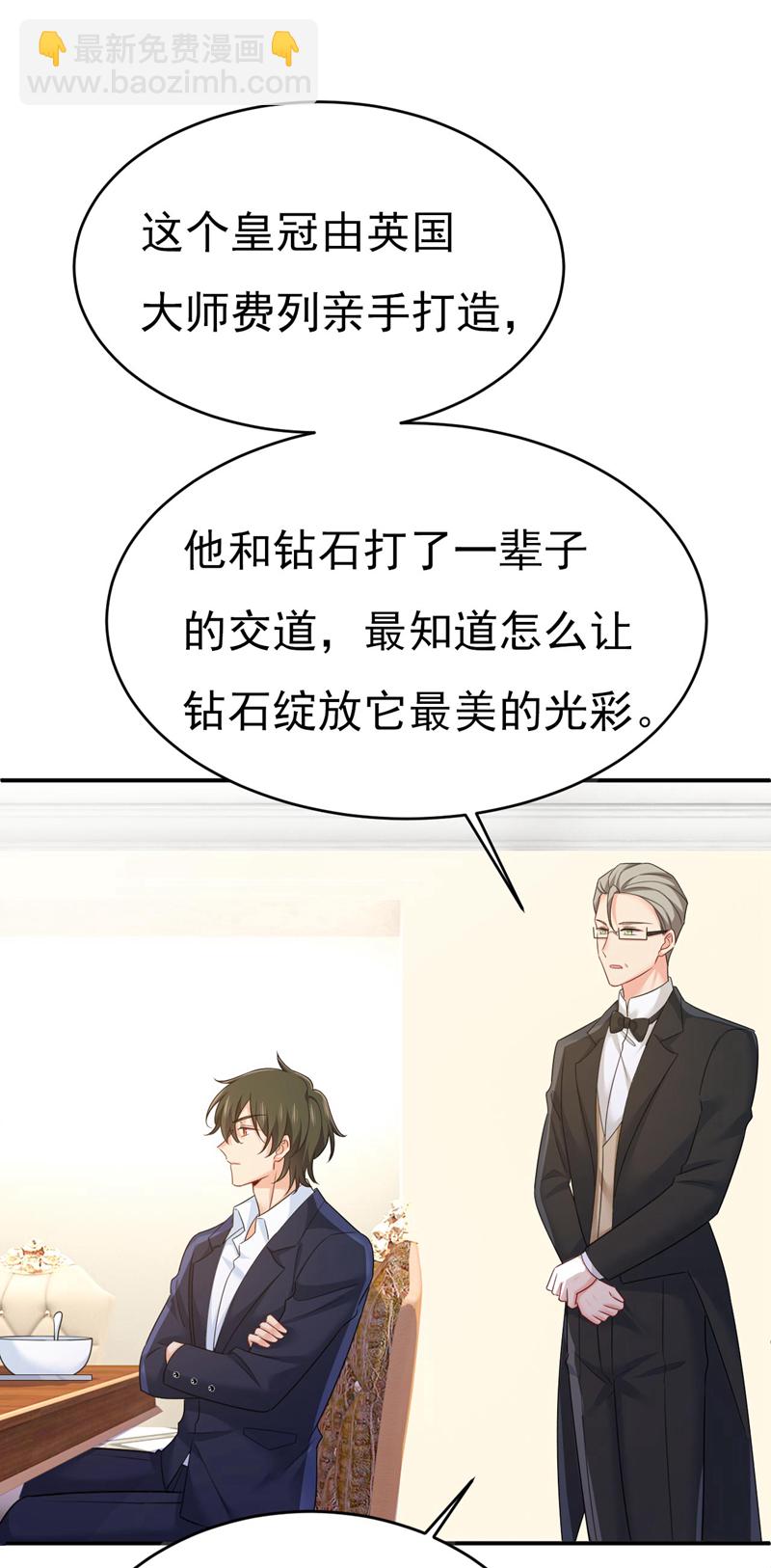 🍘我的男人是个偏执狂 第603话 这礼物，太贵重了 第7页