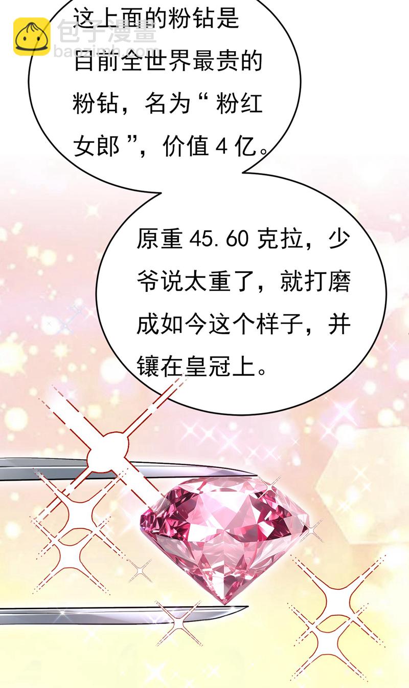 🍘我的男人是个偏执狂 第603话 这礼物，太贵重了 第8页