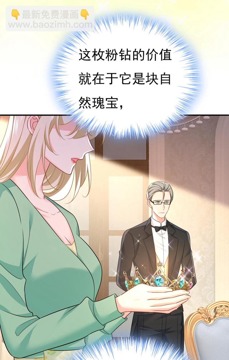 🍘我的男人是个偏执狂 第603话 这礼物，太贵重了 第9页
