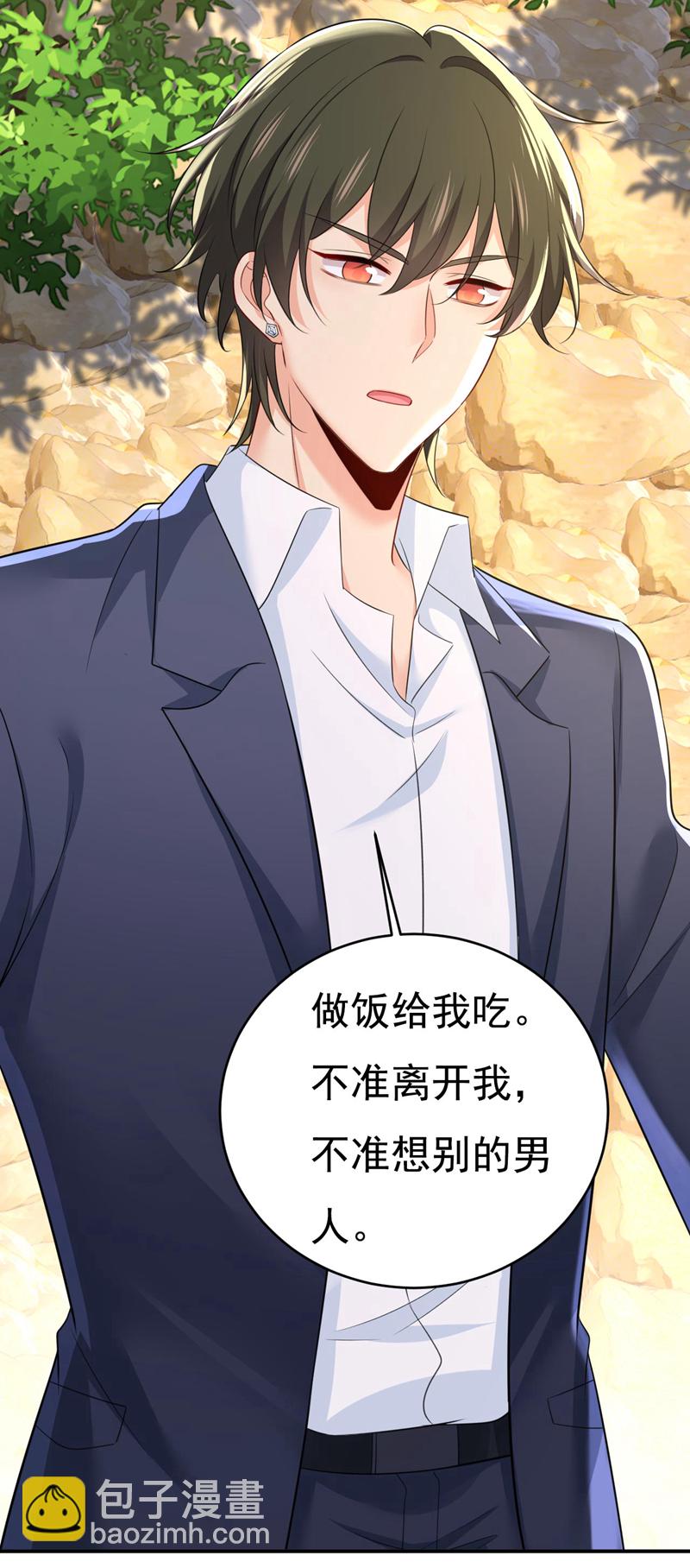 🍘我的男人是个偏执狂 第605话 对不起，我做不到 第15页