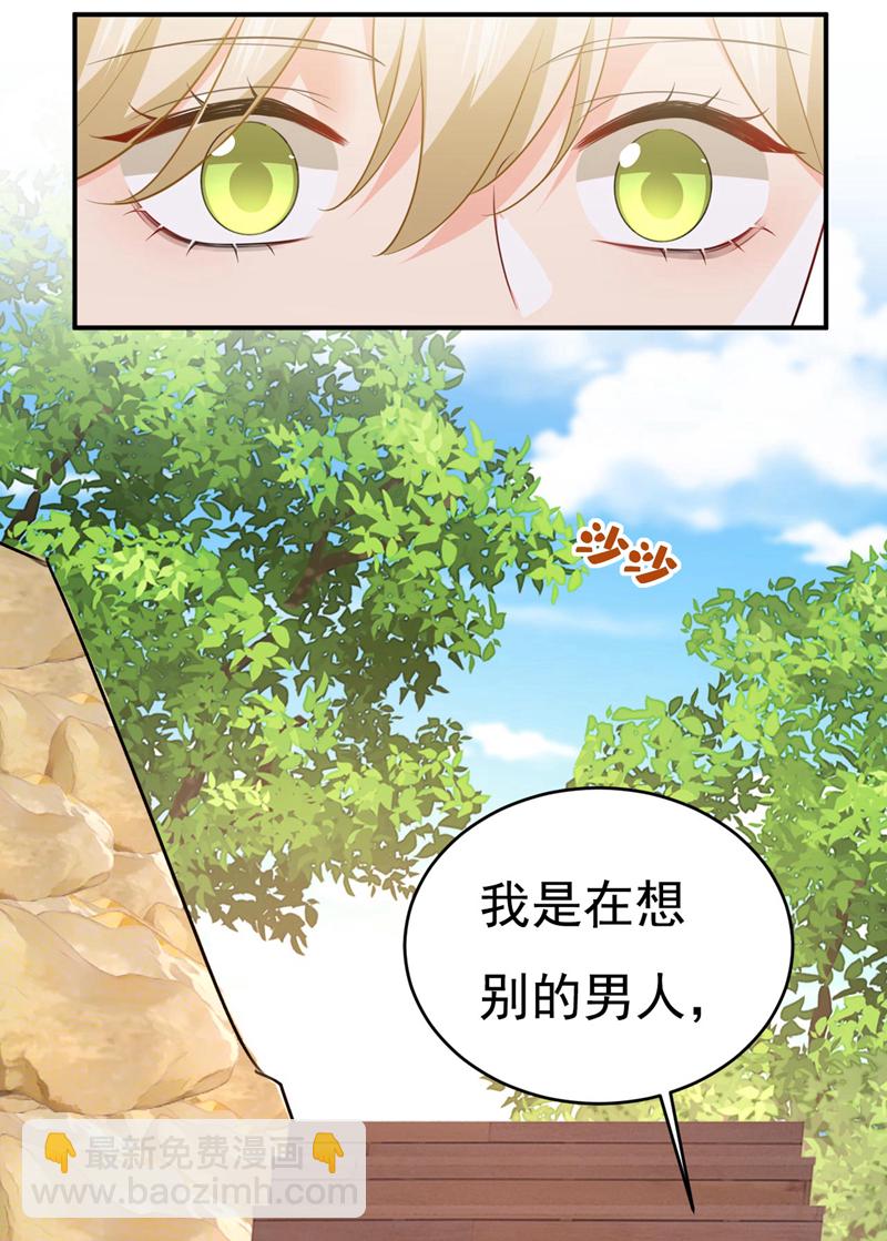 🍘我的男人是个偏执狂 第605话 对不起，我做不到 第16页