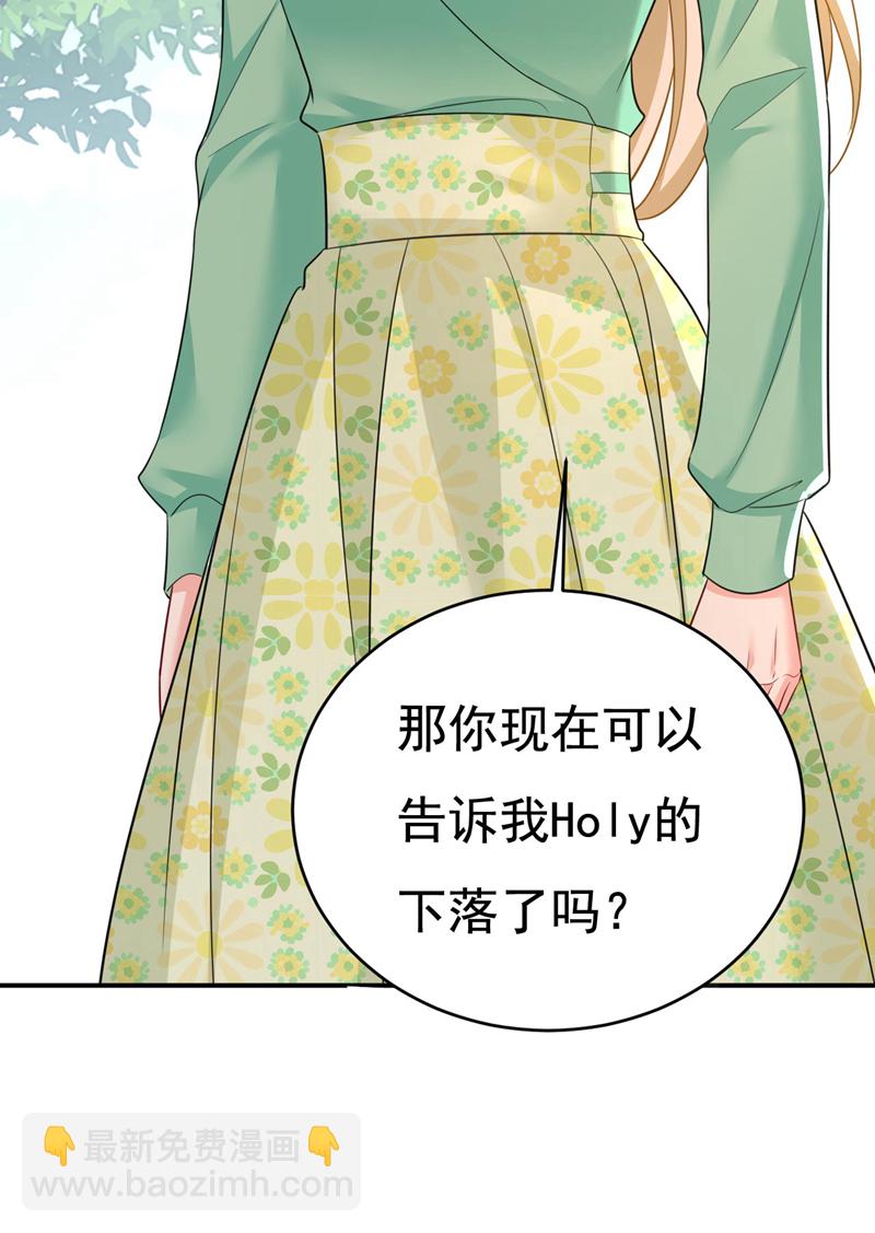 🍘我的男人是个偏执狂 第605话 对不起，我做不到 第23页