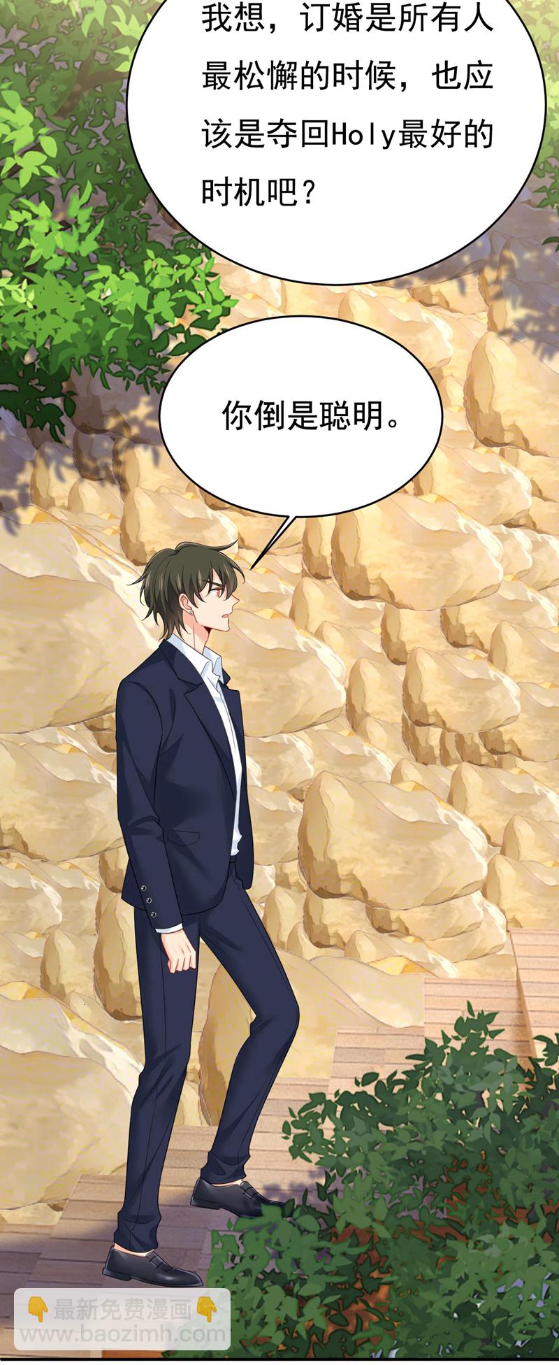 🍘我的男人是个偏执狂 第605话 对不起，我做不到 第26页