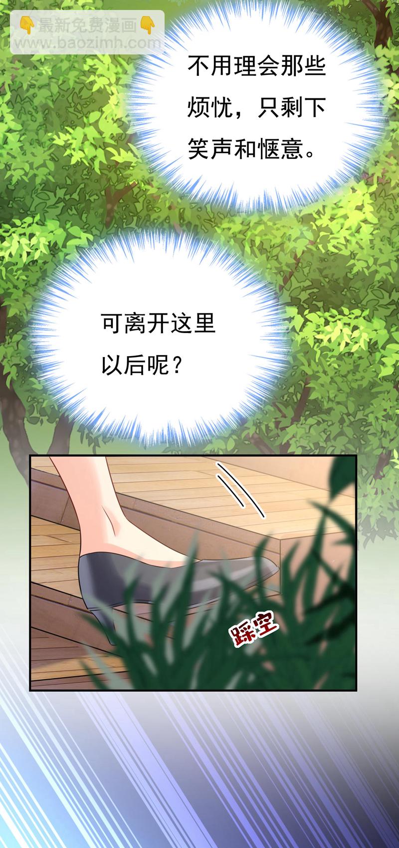 🍘我的男人是个偏执狂 第605话 对不起，我做不到 第5页