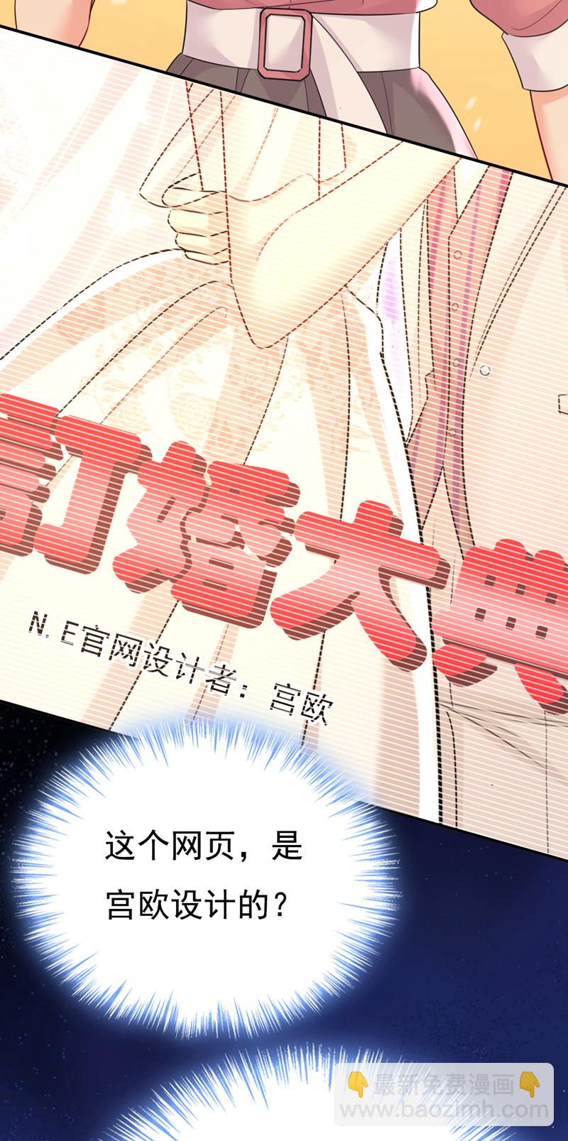 🍘我的男人是个偏执狂 第607话 我爱你，宫欧 第13页
