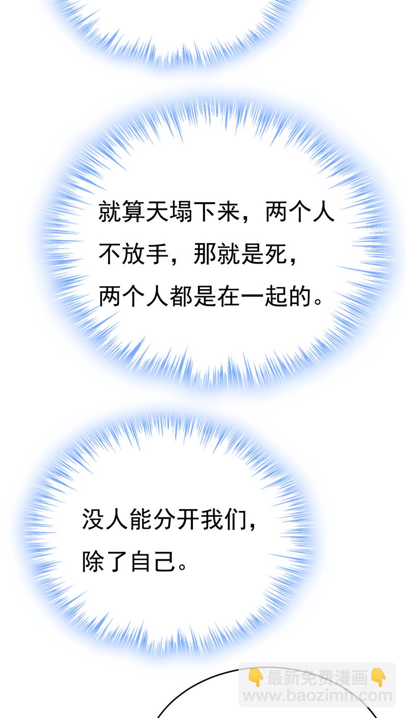 🍘我的男人是个偏执狂 第607话 我爱你，宫欧 第28页