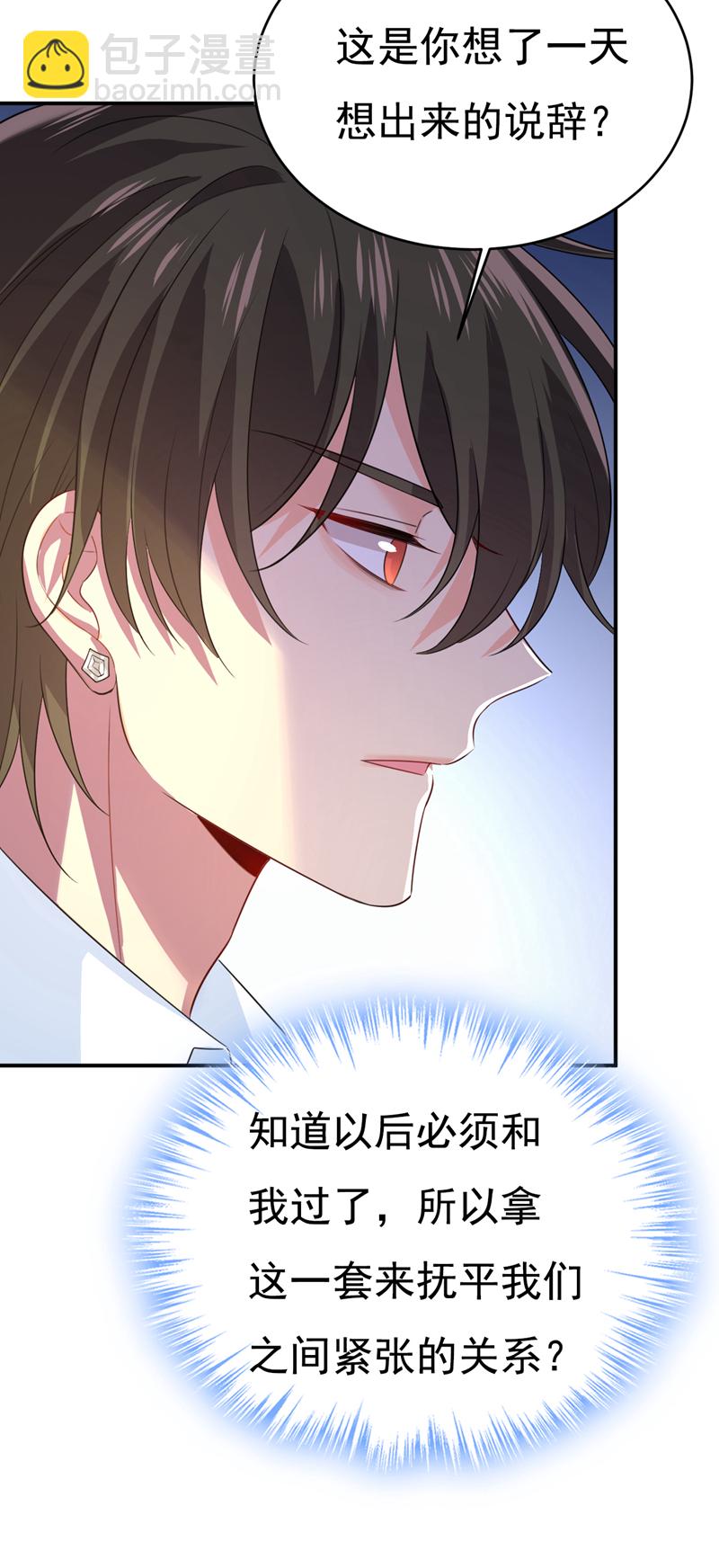 🍘我的男人是个偏执狂 第607话 我爱你，宫欧 第29页
