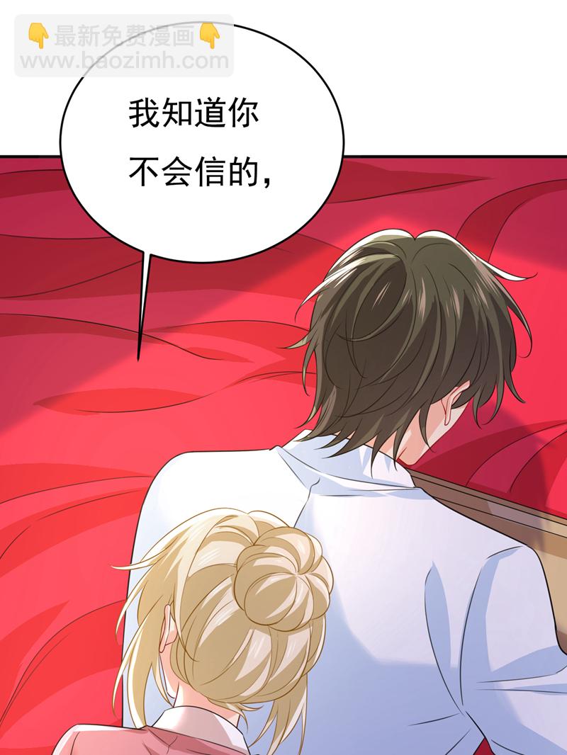 🍘我的男人是个偏执狂 第607话 我爱你，宫欧 第30页