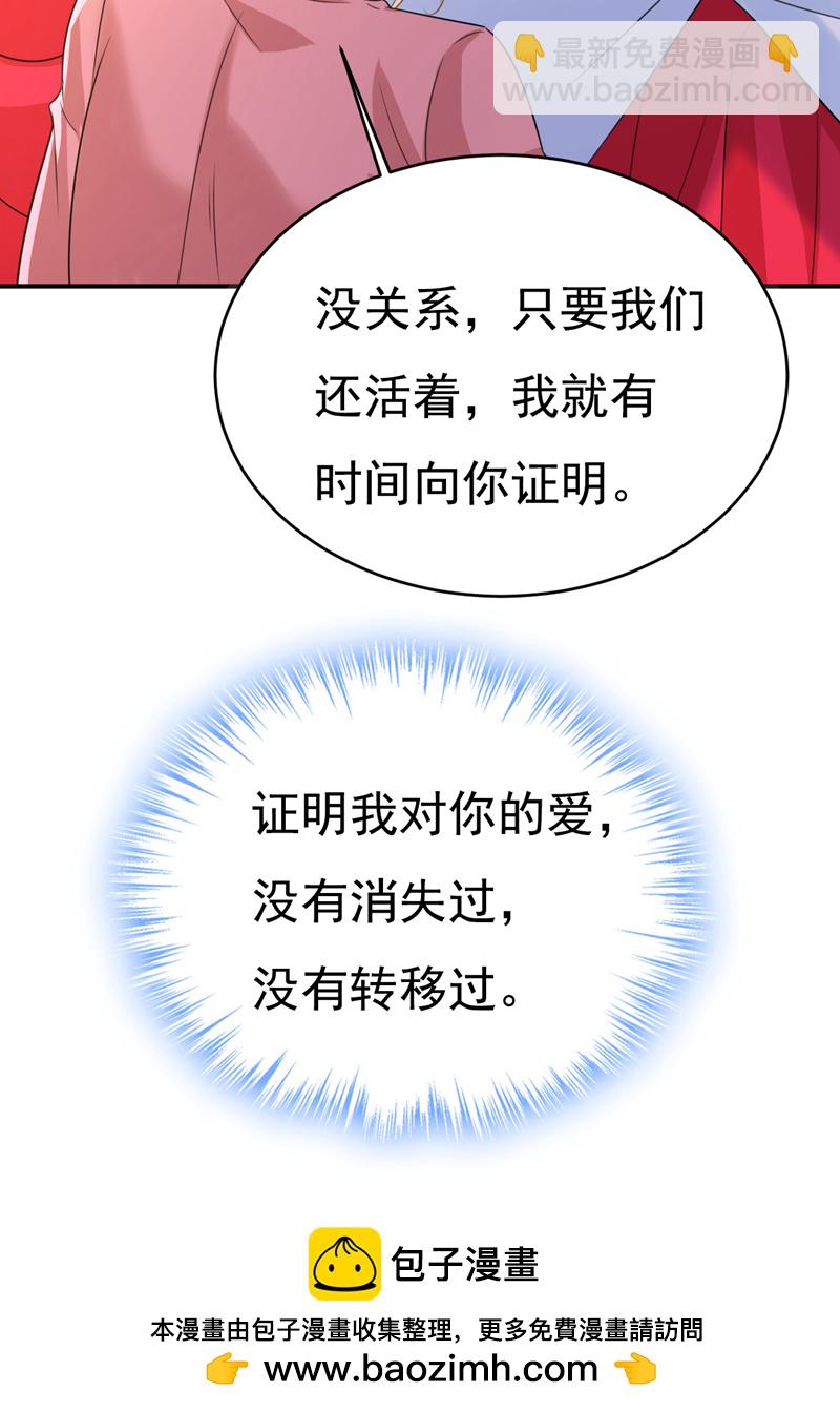 🍘我的男人是个偏执狂 第607话 我爱你，宫欧 第31页