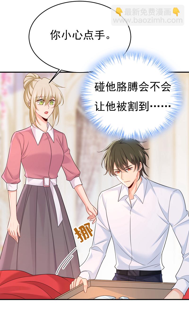 🍘我的男人是个偏执狂 第607话 我爱你，宫欧 第4页