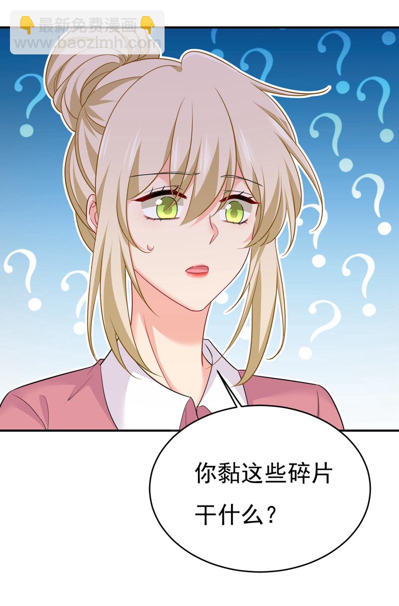 🍘我的男人是个偏执狂 第607话 我爱你，宫欧 第5页