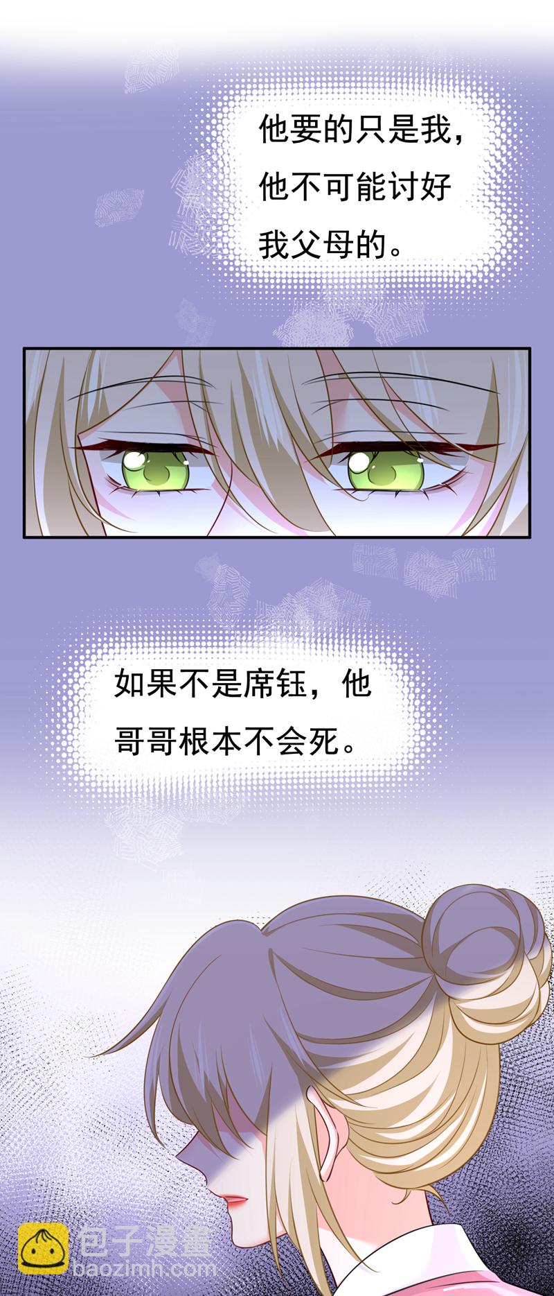 🍘我的男人是个偏执狂 第609话 我也去见你父母？ 第11页