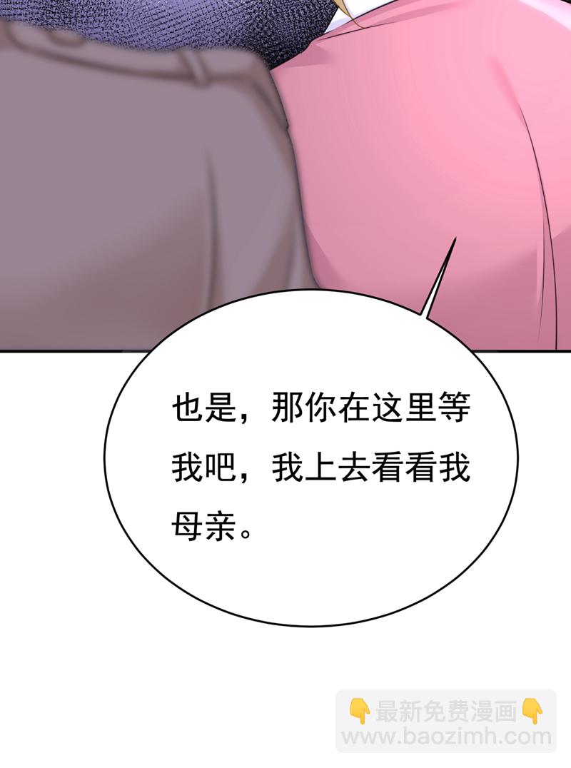 🍘我的男人是个偏执狂 第609话 我也去见你父母？ 第12页