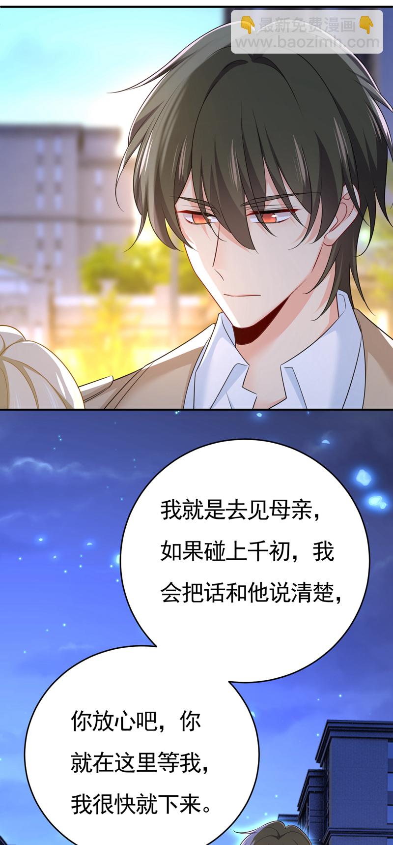 🍘我的男人是个偏执狂 第609话 我也去见你父母？ 第13页