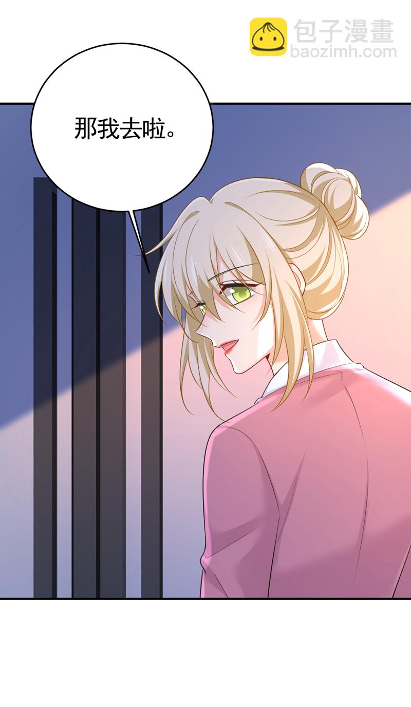 🍘我的男人是个偏执狂 第609话 我也去见你父母？ 第15页