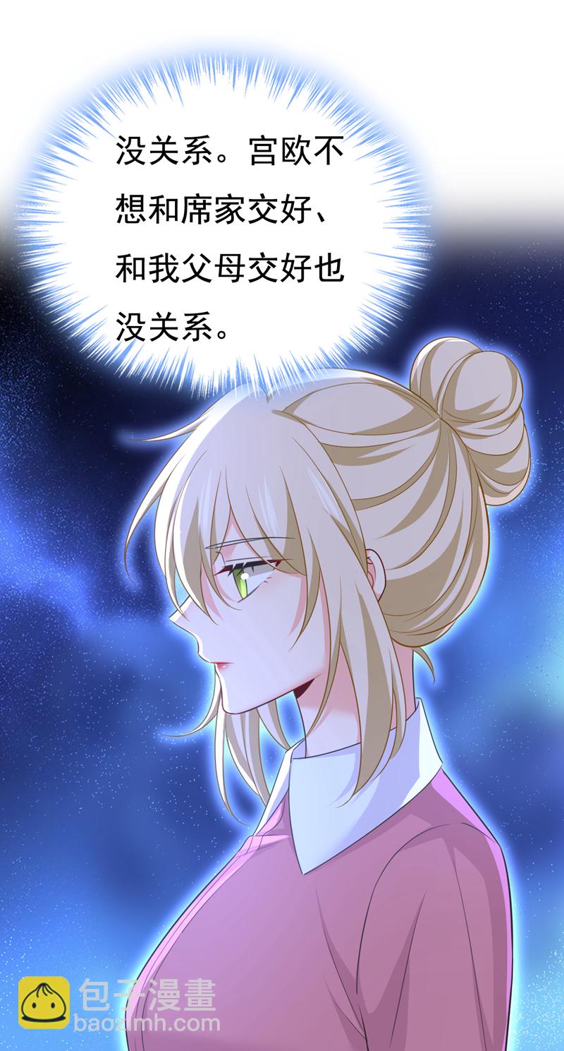 🍘我的男人是个偏执狂 第609话 我也去见你父母？ 第16页