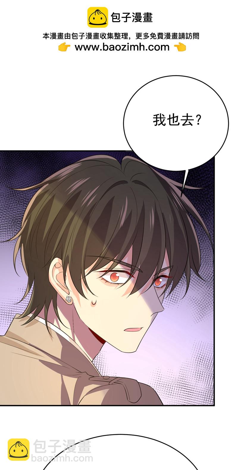 🍘我的男人是个偏执狂 第609话 我也去见你父母？ 第2页