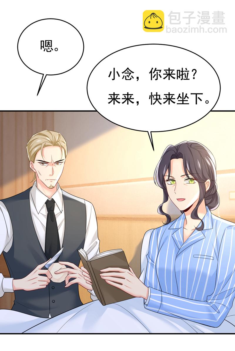 🍘我的男人是个偏执狂 第609话 我也去见你父母？ 第22页