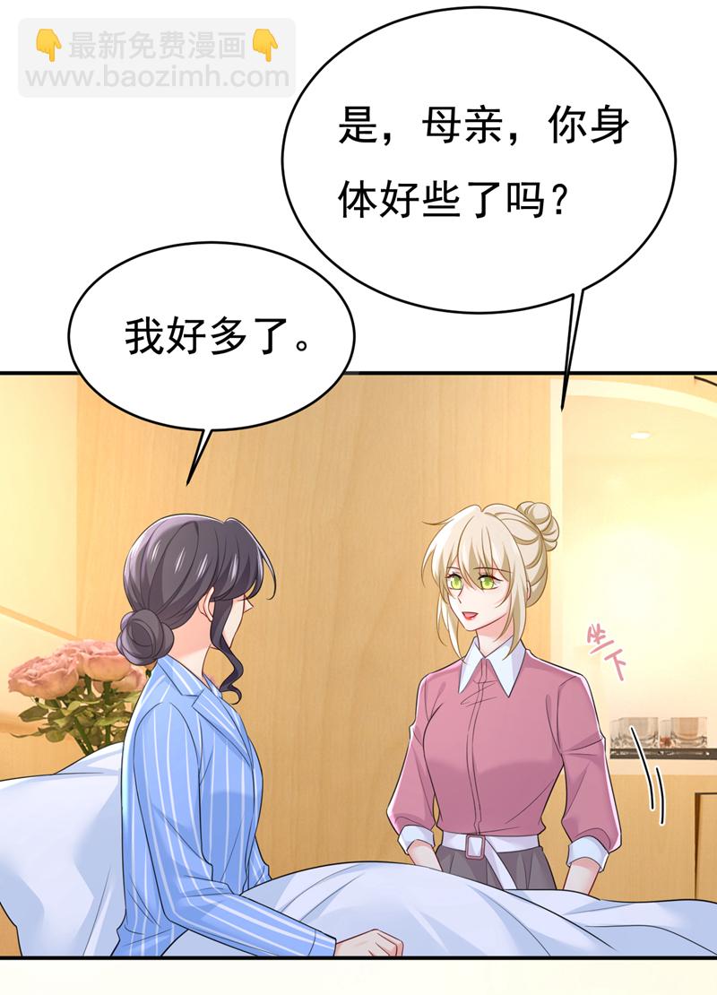 🍘我的男人是个偏执狂 第609话 我也去见你父母？ 第23页