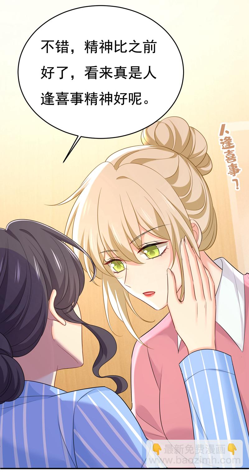 🍘我的男人是个偏执狂 第609话 我也去见你父母？ 第24页