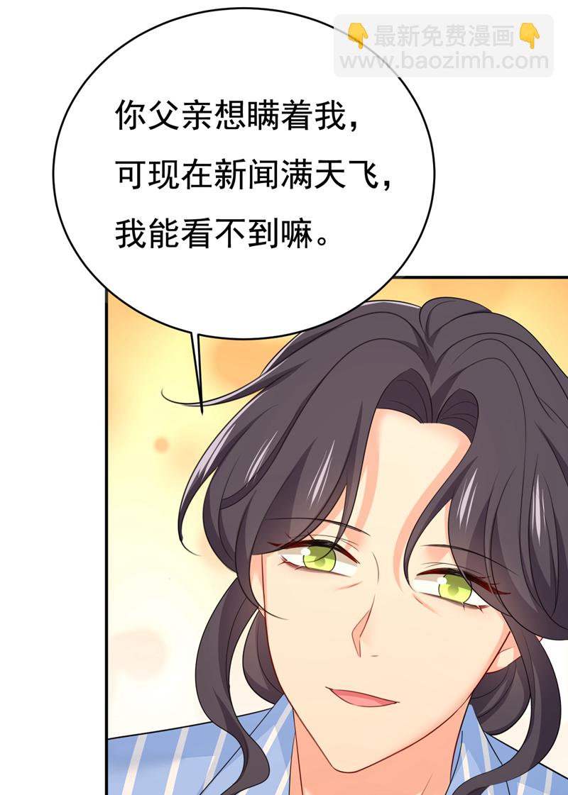 🍘我的男人是个偏执狂 第609话 我也去见你父母？ 第25页