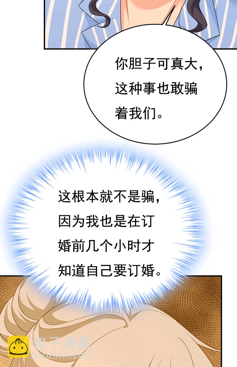 🍘我的男人是个偏执狂 第609话 我也去见你父母？ 第26页