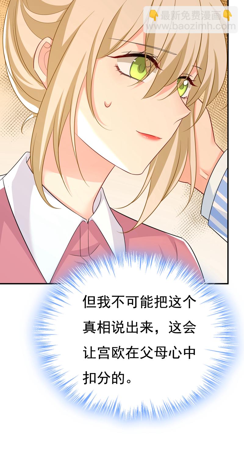 🍘我的男人是个偏执狂 第609话 我也去见你父母？ 第27页