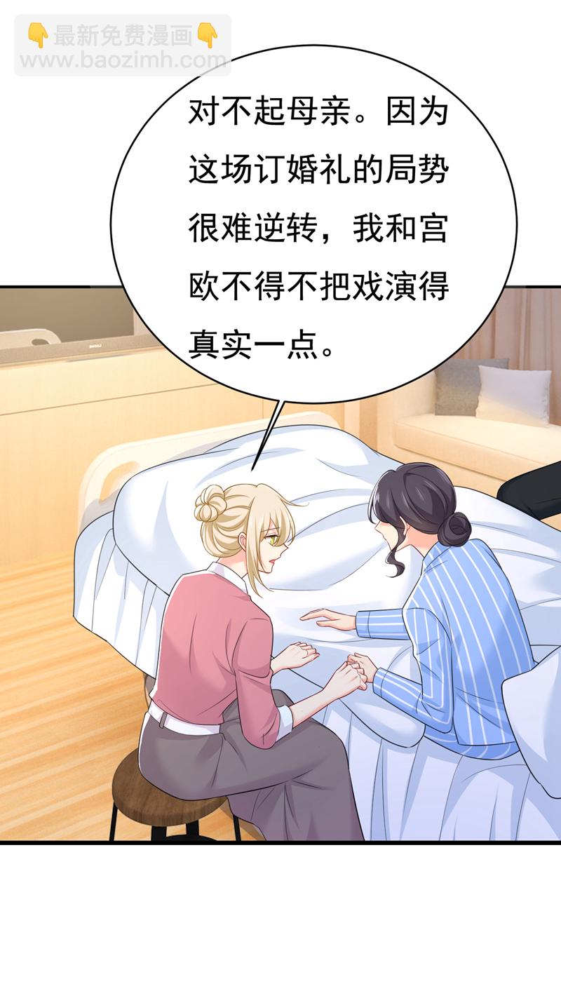 🍘我的男人是个偏执狂 第609话 我也去见你父母？ 第28页