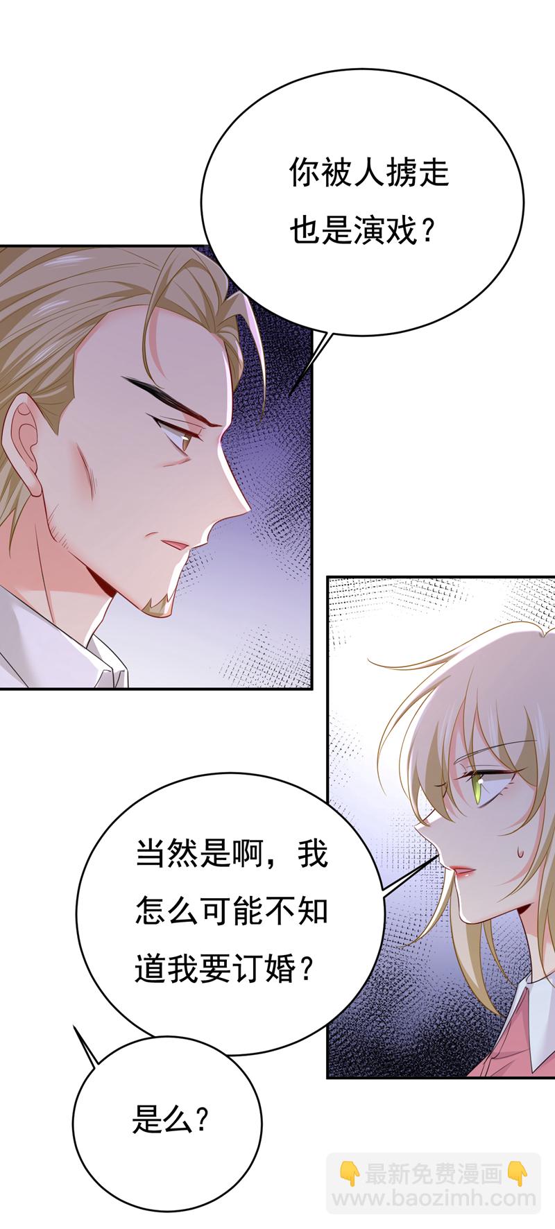 🍘我的男人是个偏执狂 第609话 我也去见你父母？ 第29页