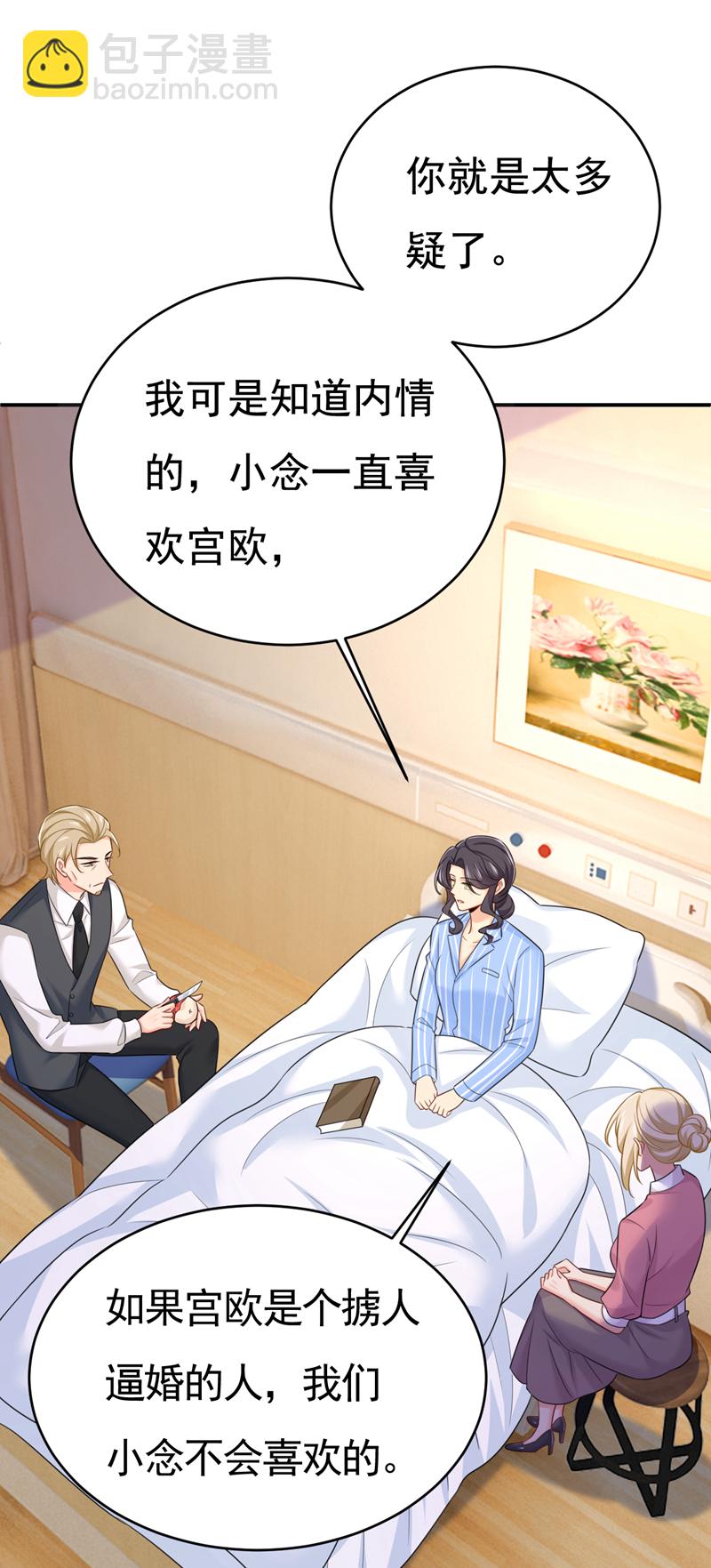 🍘我的男人是个偏执狂 第609话 我也去见你父母？ 第30页