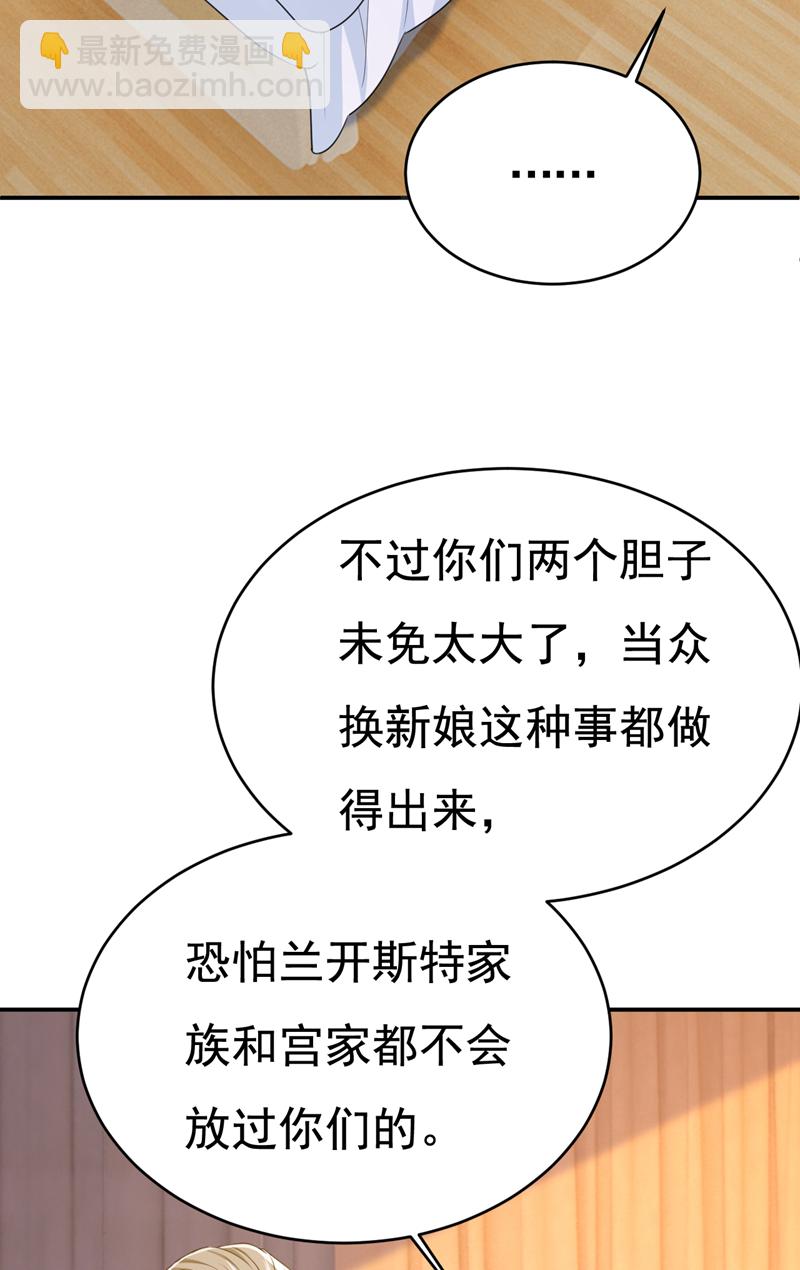 🍘我的男人是个偏执狂 第609话 我也去见你父母？ 第31页