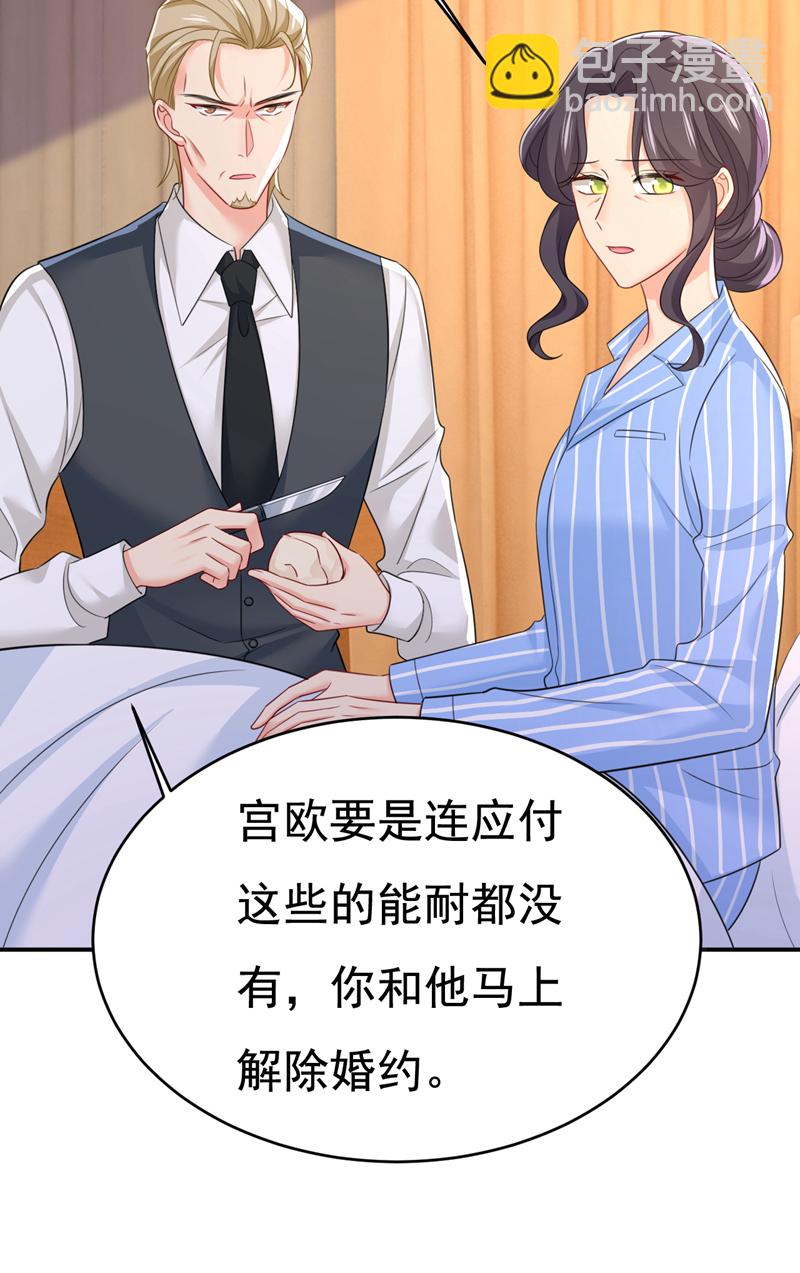 🍘我的男人是个偏执狂 第609话 我也去见你父母？ 第32页