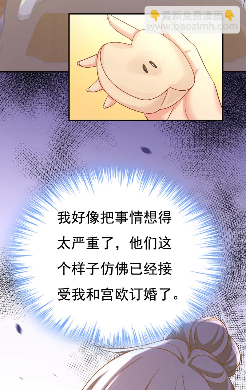 🍘我的男人是个偏执狂 第609话 我也去见你父母？ 第34页