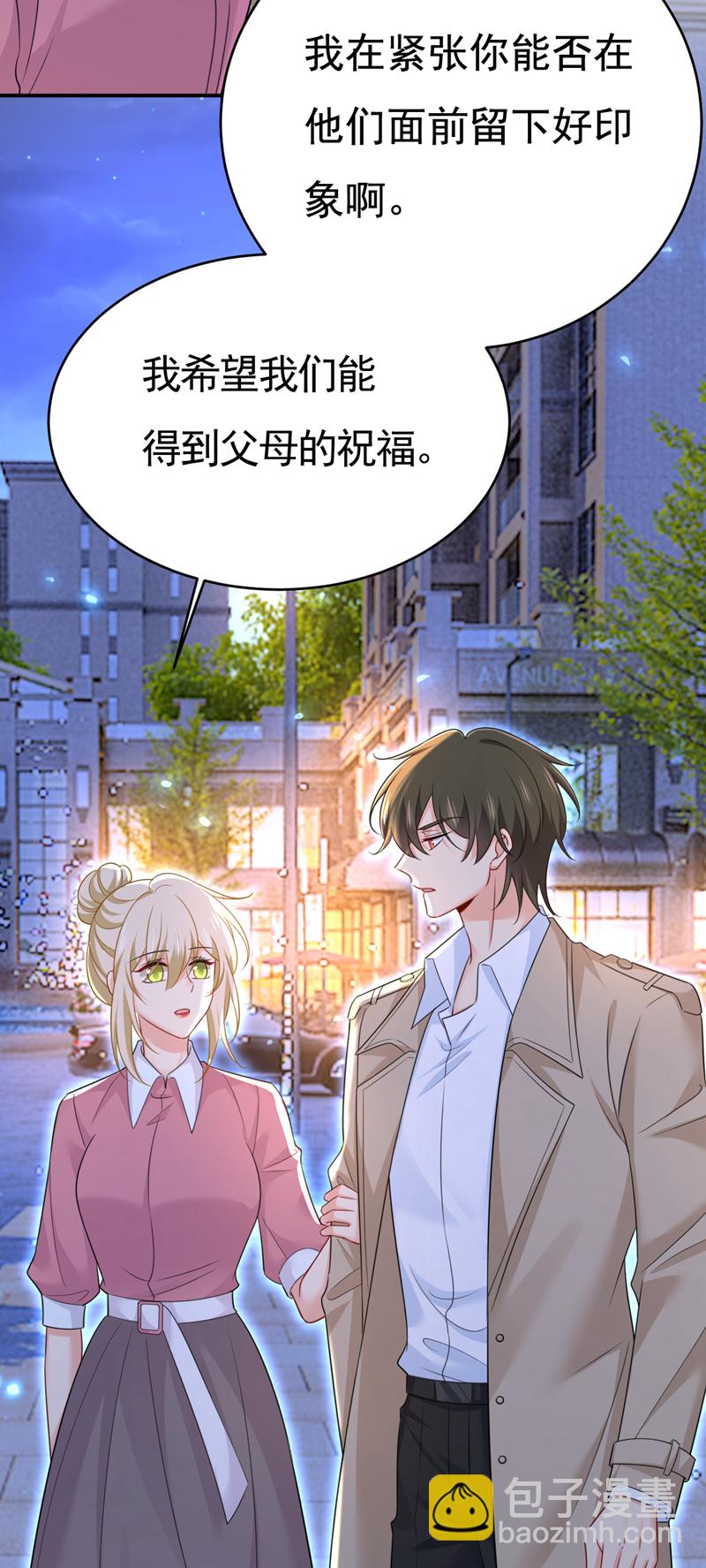 🍘我的男人是个偏执狂 第609话 我也去见你父母？ 第8页
