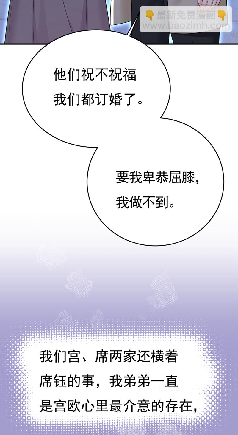 🍘我的男人是个偏执狂 第609话 我也去见你父母？ 第9页