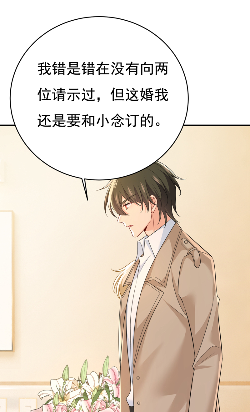 🍘我的男人是个偏执狂 第611话 只要你幸福就好 第1页