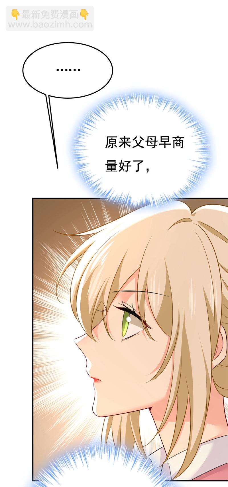 🍘我的男人是个偏执狂 第611话 只要你幸福就好 第11页