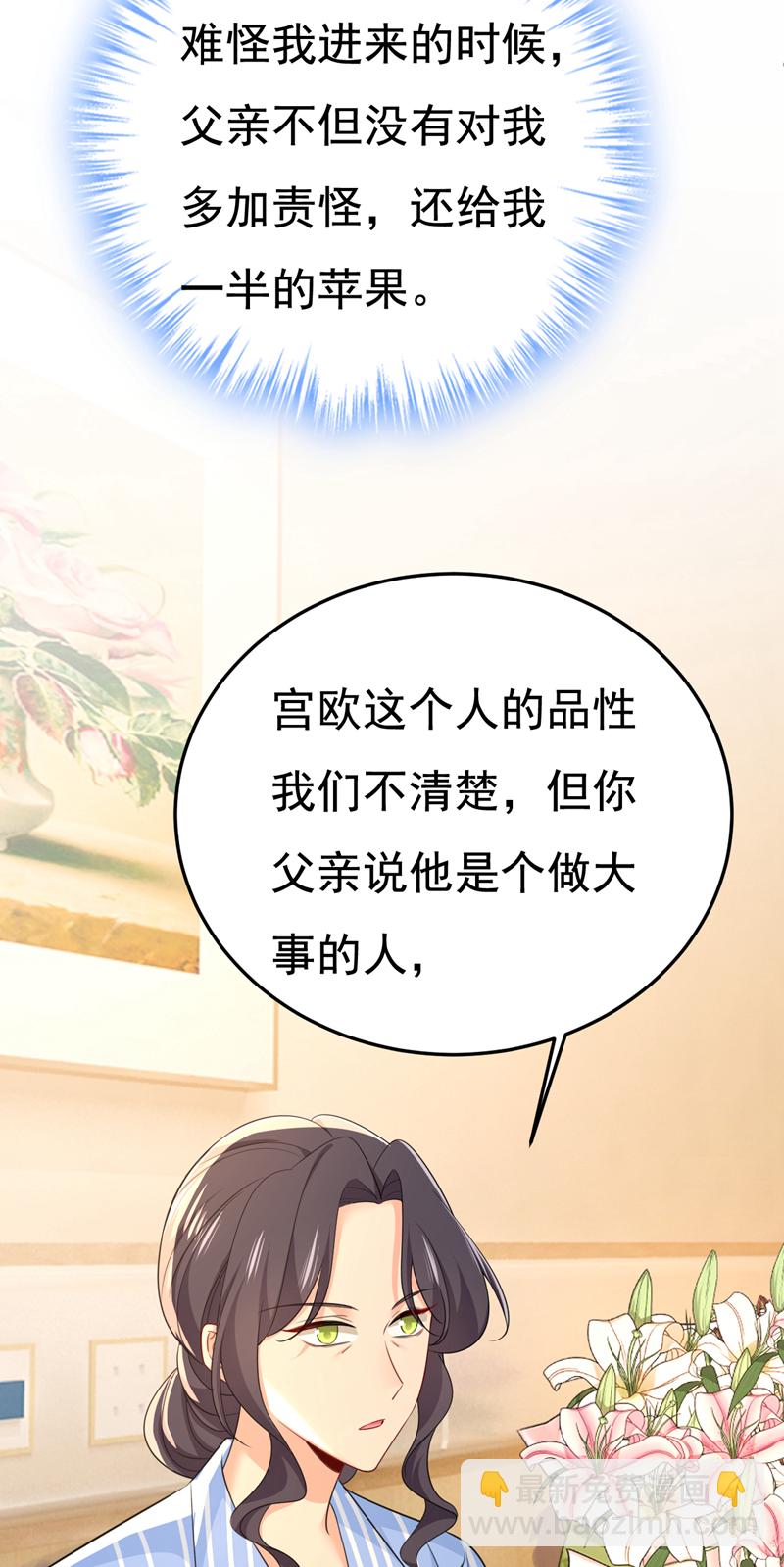 🍘我的男人是个偏执狂 第611话 只要你幸福就好 第12页