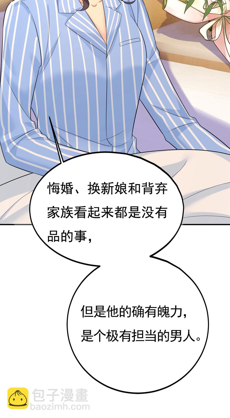 🍘我的男人是个偏执狂 第611话 只要你幸福就好 第13页