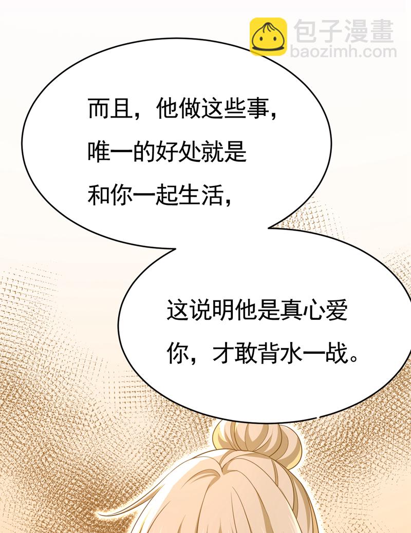 🍘我的男人是个偏执狂 第611话 只要你幸福就好 第14页